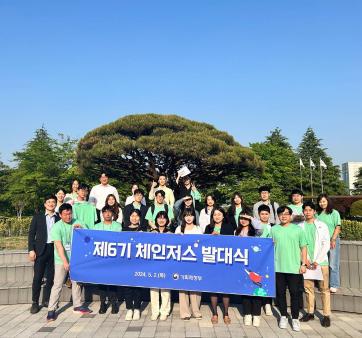 기획재정부 체인저스(구 어벤져스) 6기 발대식 개최