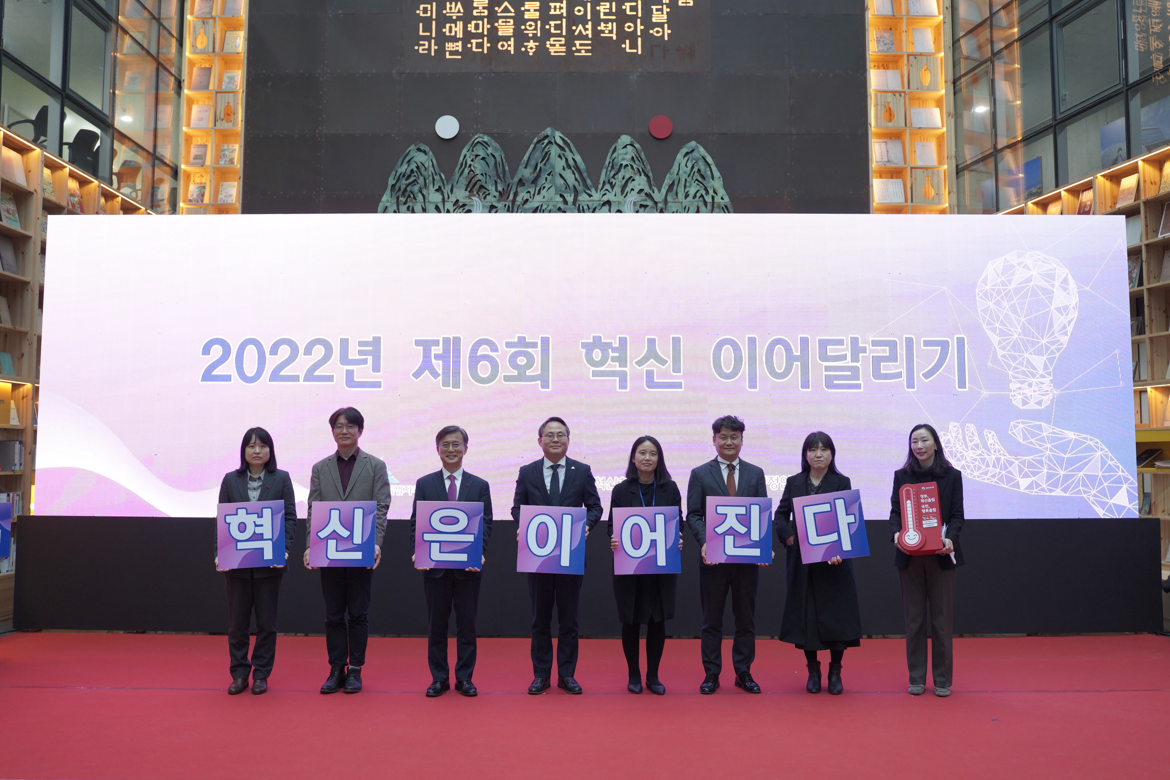 2022년 제6회 혁신 이어달리기(세종시-인사처 공동 개최) 관련사진1