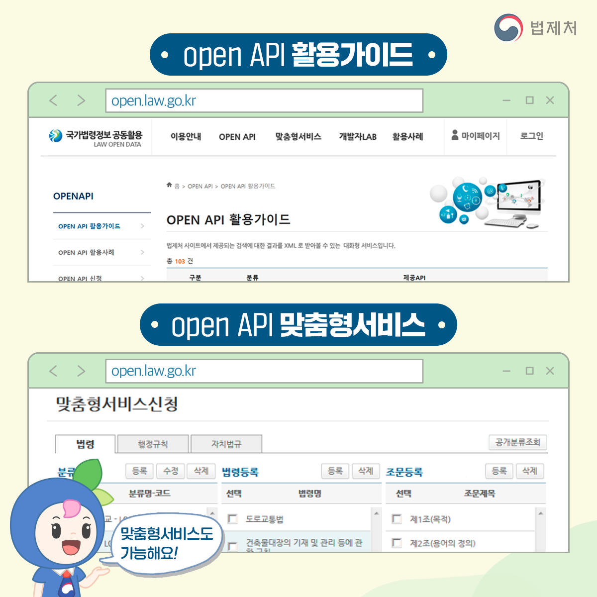 국가법령정보 공동활용 서비스로 누구나 쉽게 법령정보를 활용해요 | 혁신24 - 정부혁신 홈페이지 >