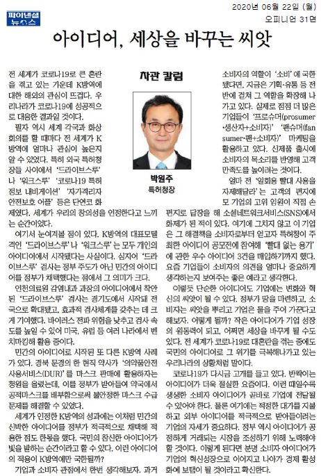 K방역의 성공은 민간의 창의적인 아이디어가 정부에 의해 채택된 결과로, '드라이브스루'와 '워크스루' 같은 모델이 개인의 발상에서 시작되었다는 점이 주목할 만함. 인천의료원 과장의 아이디어로 시작된 드라이브스루 검사는 전국적으로 확산되어 효과적인 검사 체계를 구축하는 데 기여하였고, 경북 문경의 약사가 제안한 DUR 활용은 마스크 수급 문제를 해결하는 데 도움을 주었음. 민간의 혁신적인 아이디어가 K방역의 성과에 중요한 역할을 했다는 사실이 강조됨.