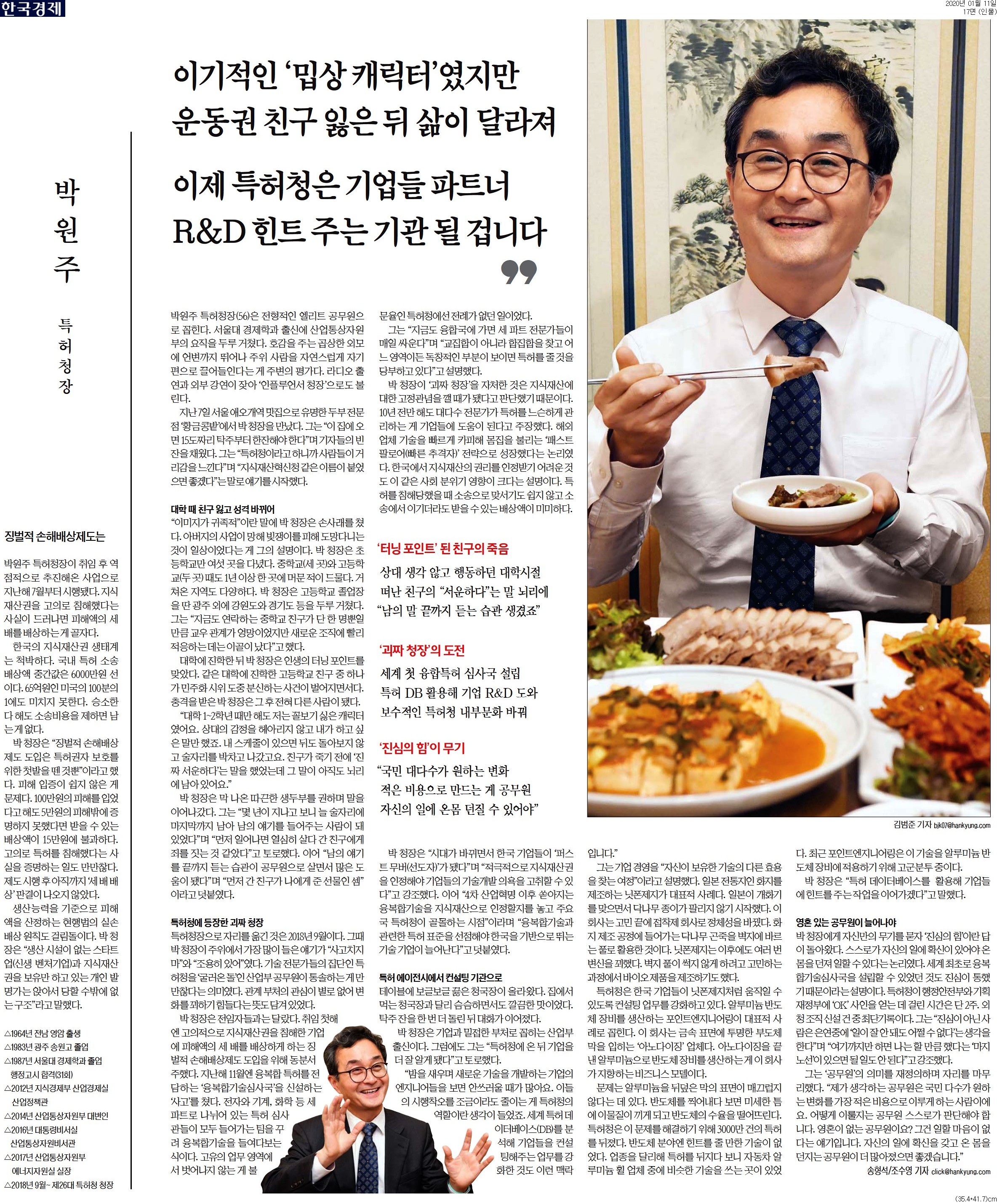 박원주 특허청장은 징벌적 손해배상제도를 도입하여 지식재산권 보호를 강화하고자 함. 이 제도는 고의로 특허를 침해한 경우 피해액의 세 배를 배상하는 내용을 담고 있음. 그러나 한국의 특허 소송 배상액은 미국의 100분의 1 수준으로 낮고, 피해 입증이 어려워 실질적인 배상액이 적음. 박청장은 스타트업과 개인 발명가가 불리한 구조에 처해 있다고 지적함. 그는 서울대 경제학과 출신으로, 다양한 공직 경험을 가진 엘리트 공무원으로 평가받음.