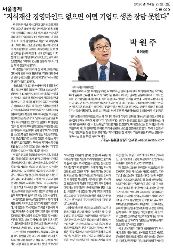 박 청장은 지식재산 경영의 중요성을 강조하며, 한국이 LCD 산업에서 중국에 밀린 사례를 언급. OLED 분야에서도 특허 출원에서 뒤처질 위험이 있다고 경고. 그는 특허 출원량이 줄어들면 산업 주도권을 잃게 되고, 기업들이 지식재산을 보호하지 않으면 성공을 장담할 수 없는 시대에 접어들었다고 지적. 한국은 특허 출원량 세계 4위지만, 관리 시스템은 낙후되어 실속 없는 상황이 지속되고 있다는 점을 강조.