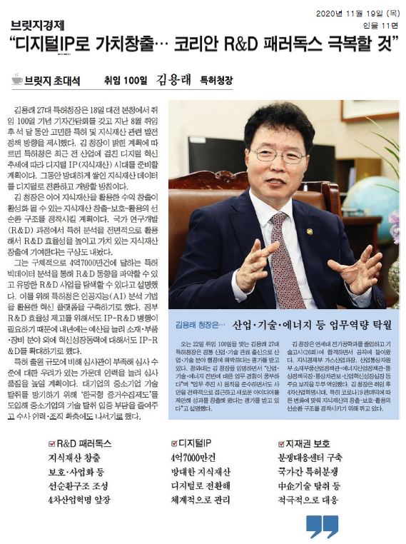 김용래 27대 특허청장이 취임 100일을 맞아 기자간담회를 통해 디지털 IP 시대 준비 계획을 발표. 지식재산 데이터의 디지털 전환과 개방, 지식재산 활용 수익 창출 활성화, R&D 효율성 제고를 위한 특허 분석 활용 방안 제시. 4억7000만 건의 특허 빅데이터 분석을 통한 R&D 동향 파악 및 유망 사업 탐색 계획. 심사관 부족 문제 해결을 위한 인력 증원과 중소기업 기술 보호를 위한 '한국형 증거수집제도' 도입. 산업·기술·에너지 분야에서의 경험과 전략적 접근 방식 강조.