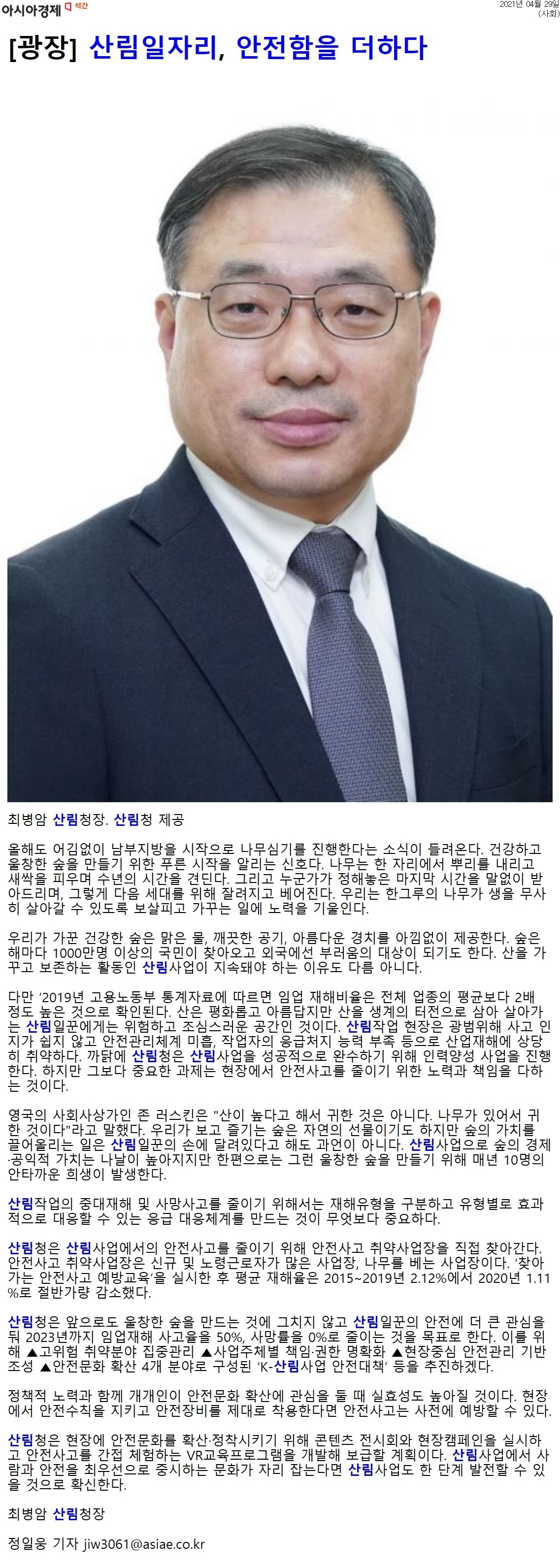 산림일자리는 건강한 숲을 가꾸는 중요한 활동이지만, 임업 재해비율이 전체 업종 평균의 2배에 달하는 위험한 분야. 안전관리 체계 미흡과 작업자의 응급처지 능력 부족으로 사고 발생 가능성이 높음. 산림청은 인력 양성 사업을 진행하지만, 현장에서의 안전사고 감소가 더 중요한 과제. 숲의 가치는 산림일꾼의 손에 달려 있으며, 매년 10명의 희생이 발생하는 현실. 중대재해 및 사망사고를 줄이기 위한 재해유형 구분과 효과적인 응급 대응체계 필요.