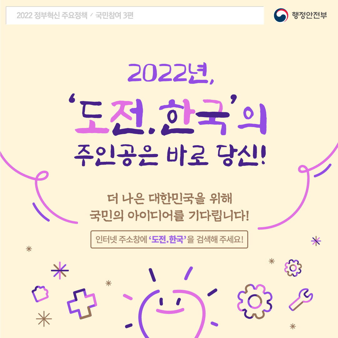 2022년 정부혁신 주요업무소개 "도전.한국 편" 관련사진 5 보기