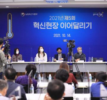 2021 제5회 혁신현장 이어달리기 개최 관련사진3 보기