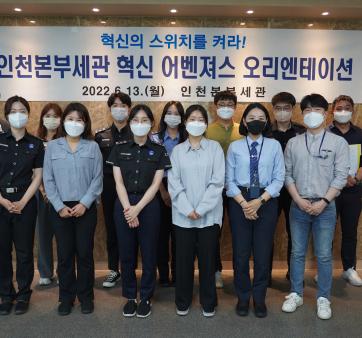 [관세청] 인천세관 혁신 어벤져스 발대식 개최 관련사진1 보기