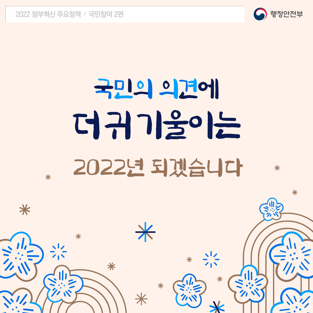 2022년 정부혁신 주요업무소개 "국민참여 플랫폼 편" 관련사진 5 보기
