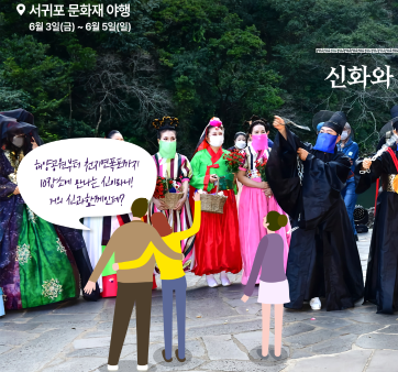 [문화재청] 유유자적 놀아보세_광주 동구, 전주, 서귀포 관련사진 2 보기
