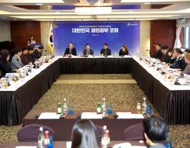 대한민국 열린정부 포럼 회의 관련사진 3 보기