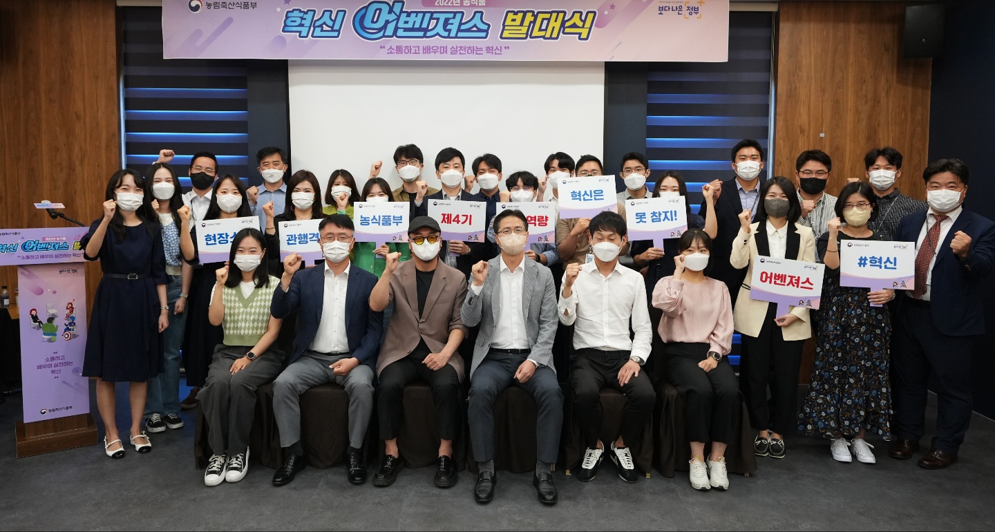 [농식품부] 제4기 농식품 혁신 어벤져스 발대식 개최  관련사진1