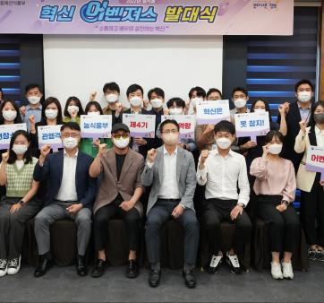 [농식품부] 제4기 농식품 혁신 어벤져스 발대식 개최  관련사진1 보기