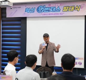 [농식품부] 제4기 농식품 혁신 어벤져스 발대식 개최  관련사진4 보기