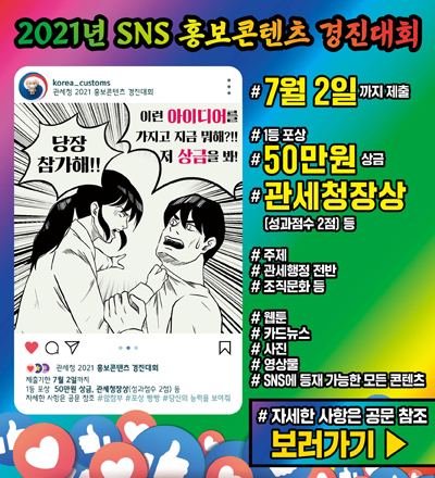 [관세청] SNS홍보 경진대회 실시  관련사진 1