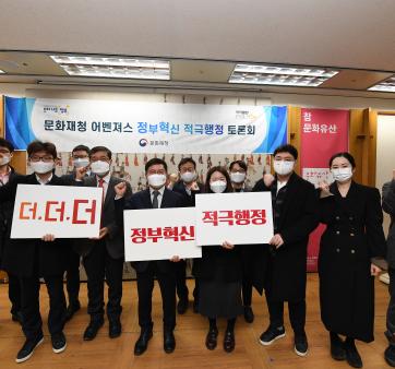[문화재청] 정부혁신 어벤져스 적극행정 토론회 개최('21.3.10.) 관련사진 1 보기