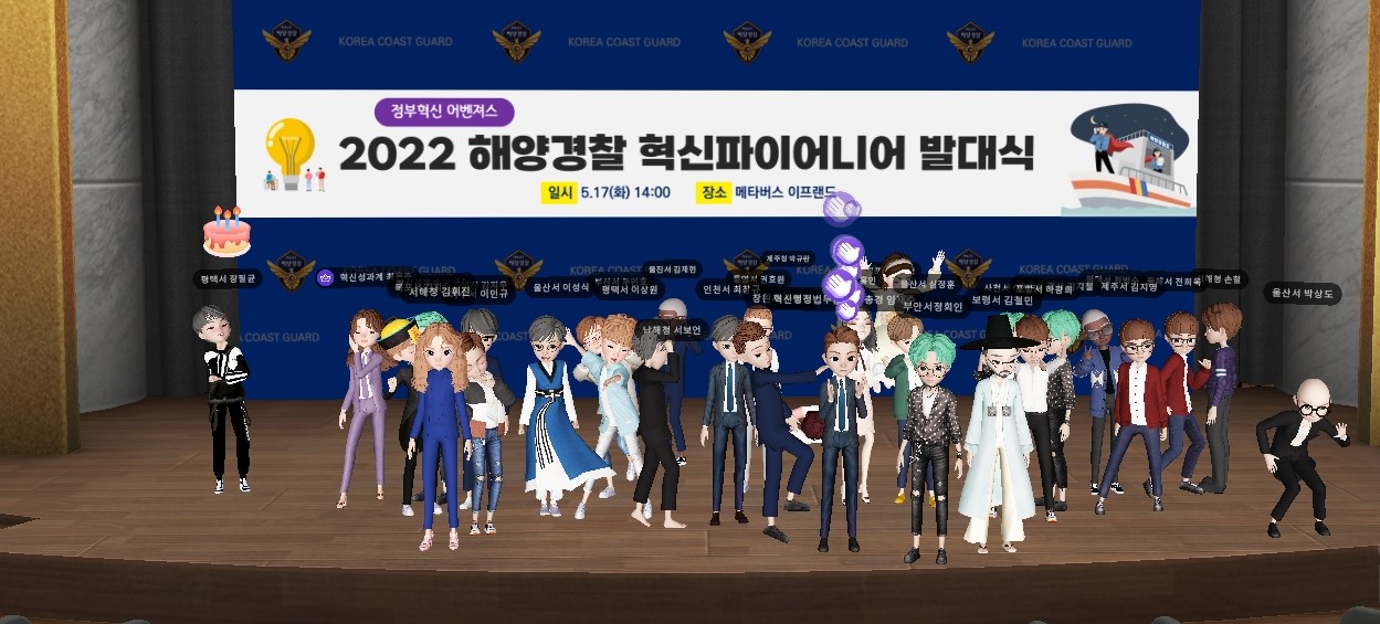 [해양경찰청] 정부혁신 어벤져스 혁신파이어니어 발대식 개최 관련사진1