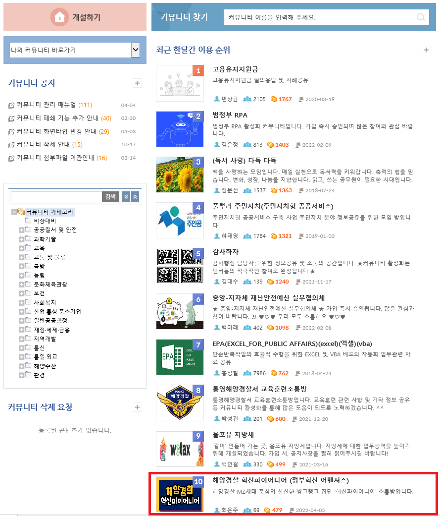 [해양경찰청] 정부혁신 어벤져스 혁신파이어니어 발대식 개최 관련사진2