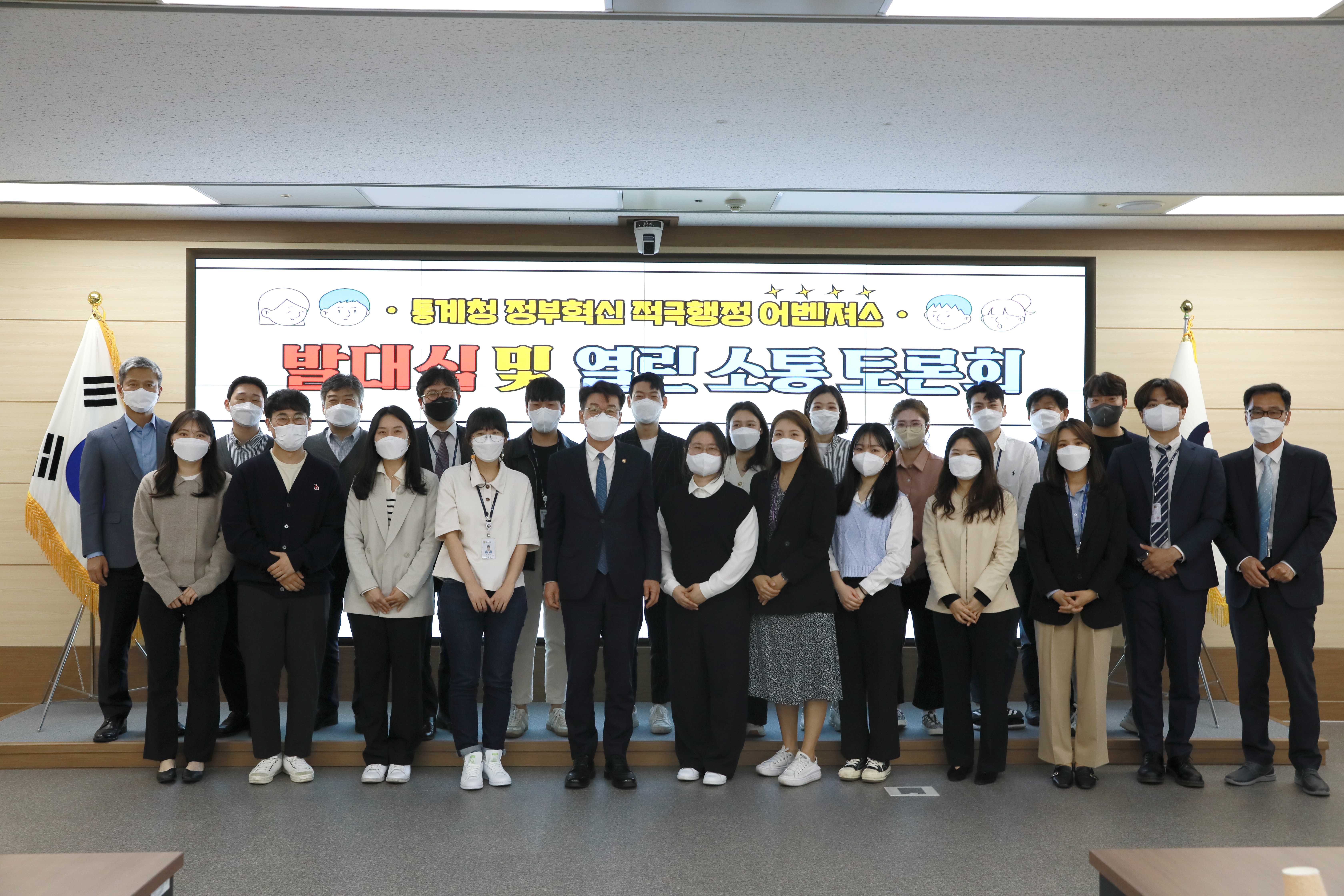 [통계청] 정부혁신 어벤져스 뉴 스타터 발대식 및 열린 소통 토론회 진행 관련사진1