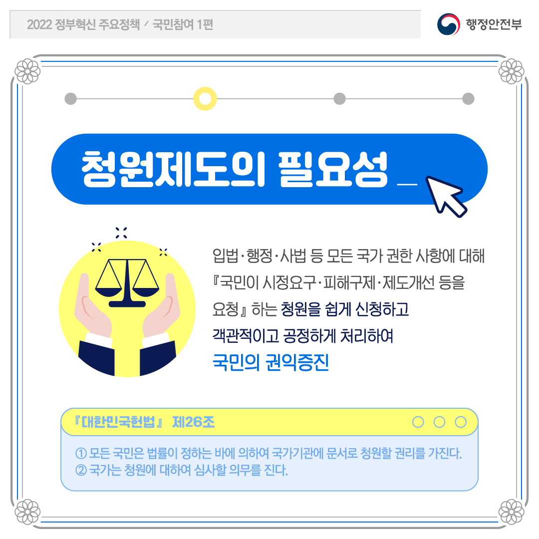 2022년 정부혁신 주요업무소개 "청원제도 편" 관련사진 2 보기