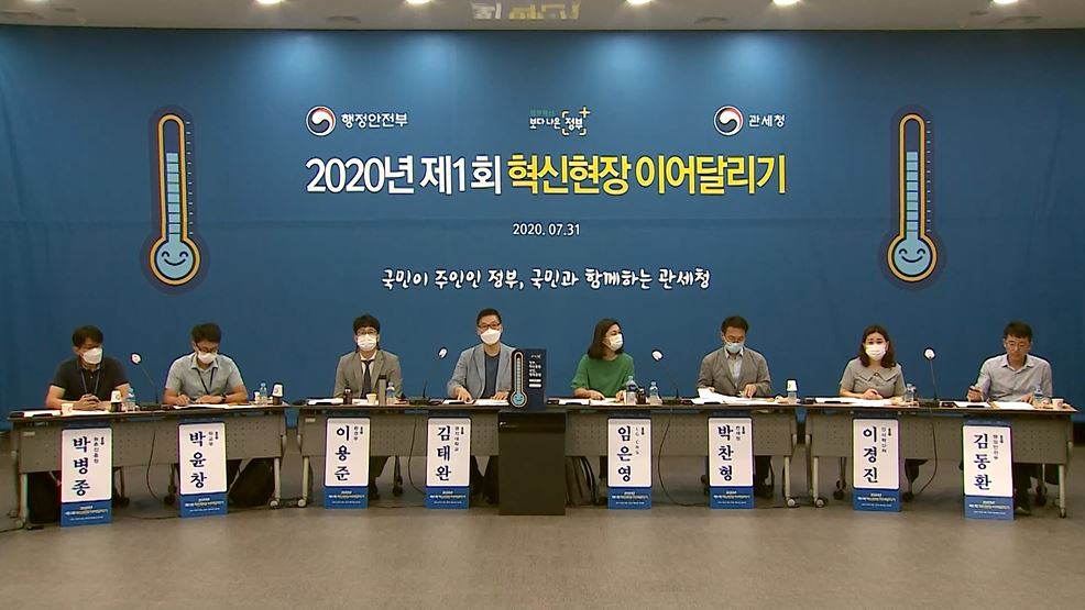 2020 제1회 혁신현장 이어달리기 관련사진1