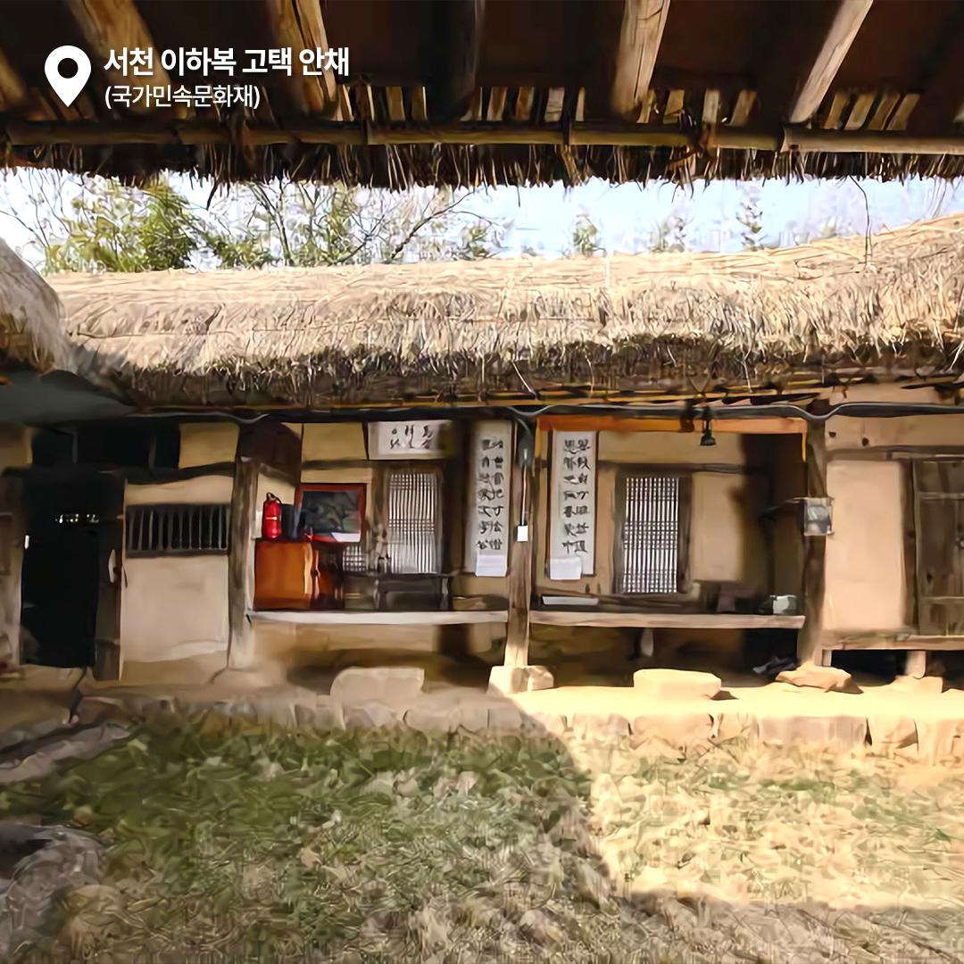 [문화재청] 문화유산 그것이 알고싶다_서천 이하복 고택 관련사진 2 보기