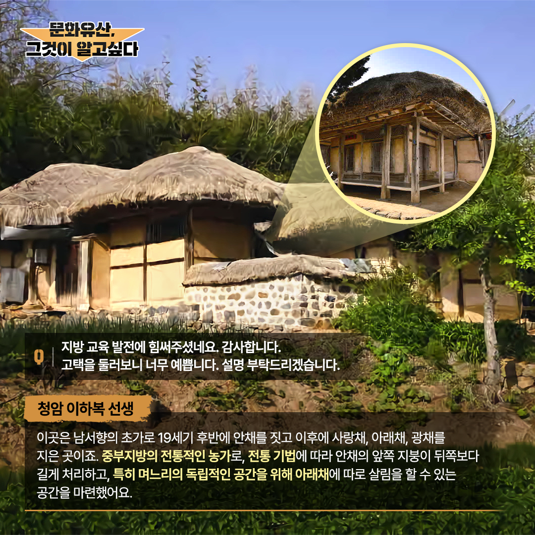 [문화재청] 문화유산 그것이 알고싶다_서천 이하복 고택 관련사진 5 보기