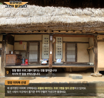 [문화재청] 문화유산 그것이 알고싶다_서천 이하복 고택 관련사진 9 보기