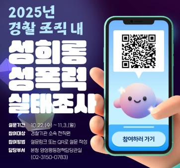 &#40;경찰청 정부혁신 실행계획 7-2 관련&#41; 성평등한 조직문화 확립