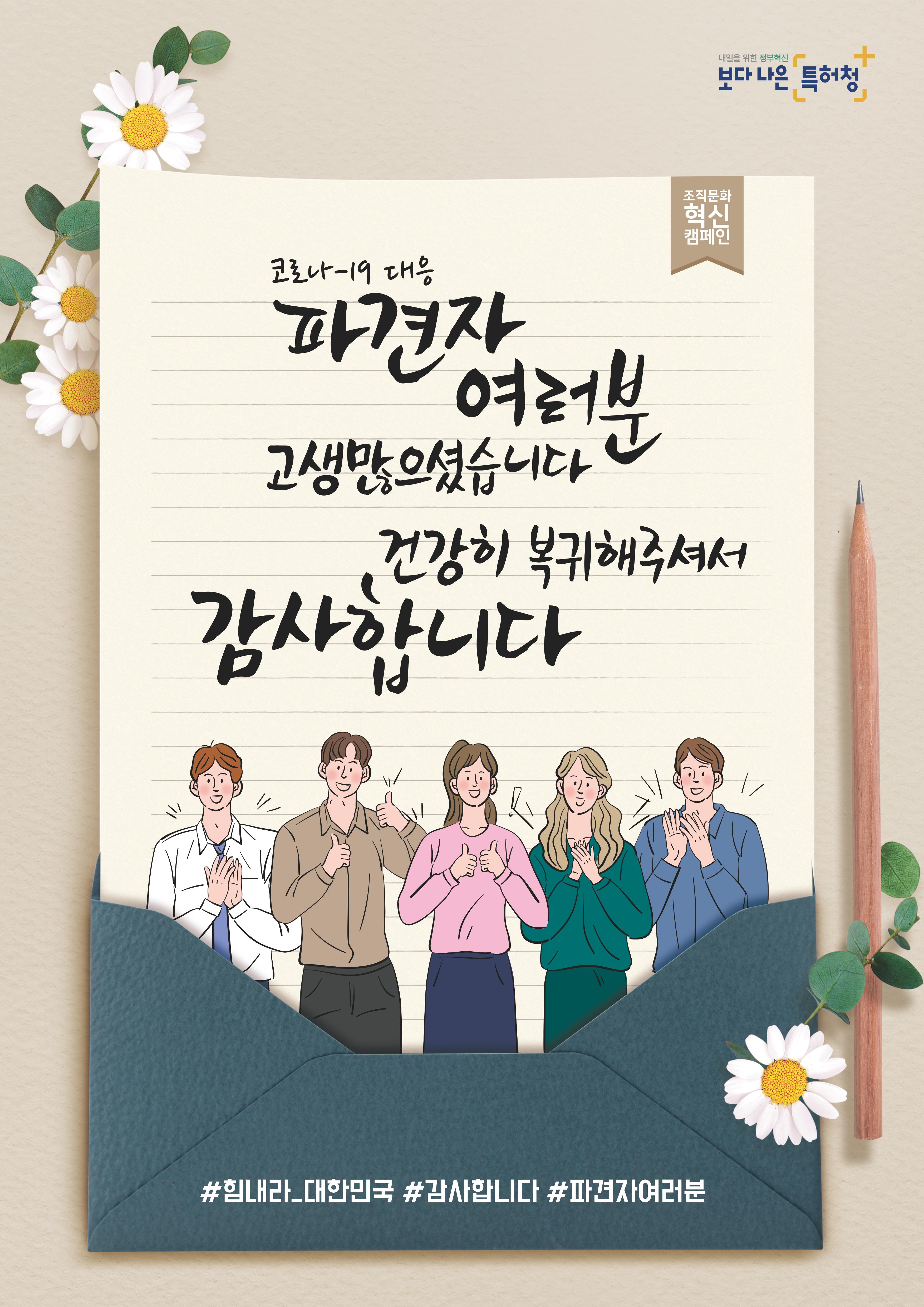 특허청 키포유 4기, 조직문화 포스터 제작 관련사진1