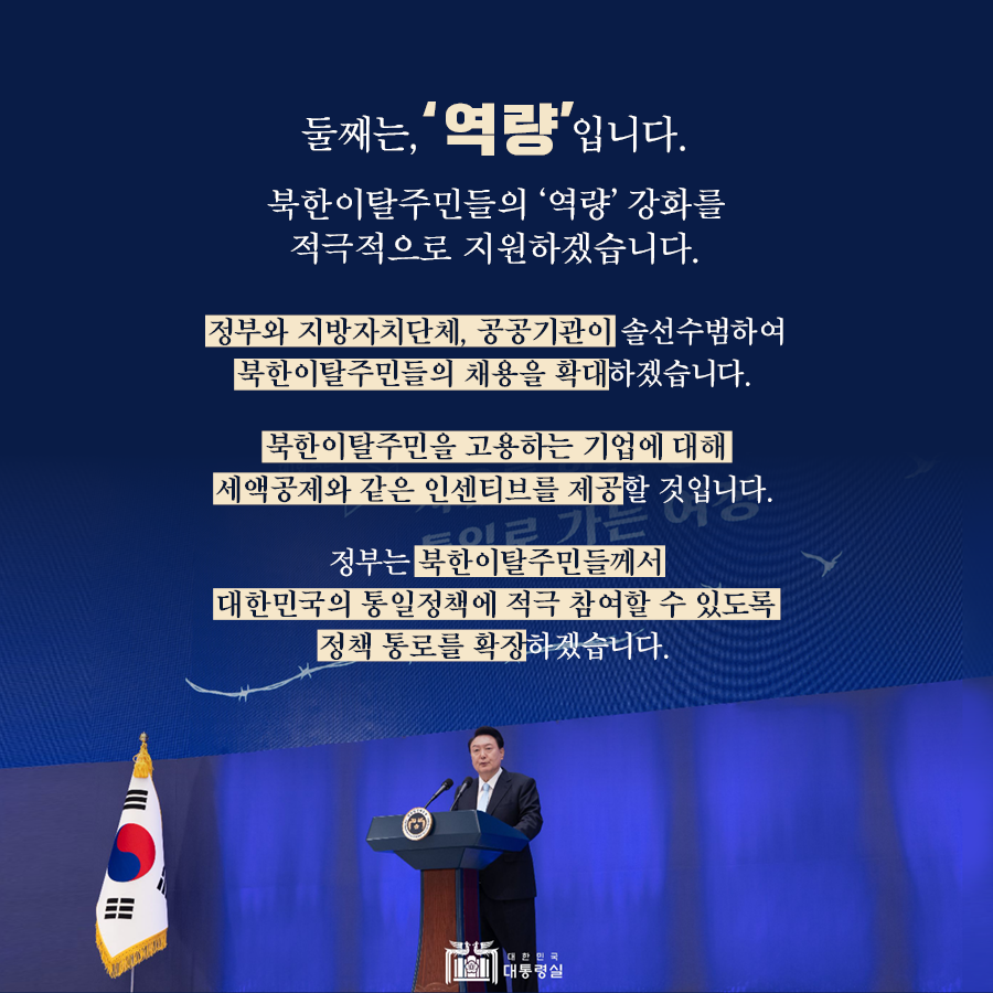 북한이탈주민의 역량 강화를 위한 지원 확대, 정부와 지방자치단체의 채용 확대 노력, 북한이탈주민 고용 기업에 대한 세액공제 인센티브 제공, 통일정책 참여를 위한 정책 통로 확장 필요.