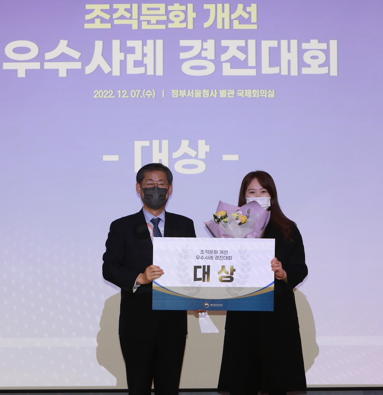 산림청, 2022년 조직문화 개선 우수기관 1위 선정 관련사진2