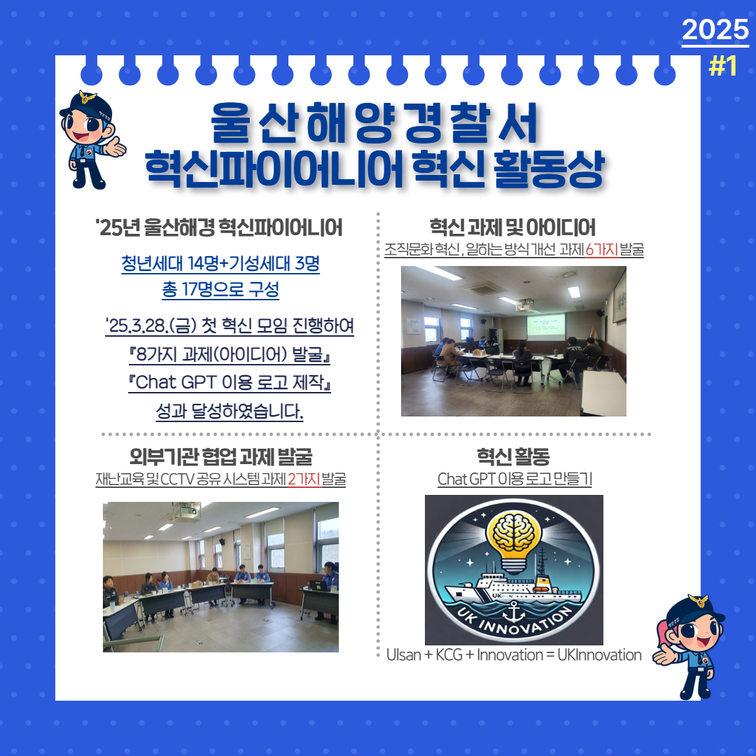 울산해양경찰서 혁신파이어니어 혁신 활동상 국민 공유 #1 관련사진2