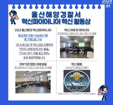 울산해양경찰서 혁신파이어니어 혁신 활동상 국민 공유 #1 관련사진2 보기