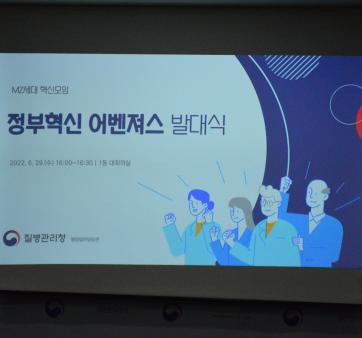 [질병관리청] 제1기 질병청 어벤져스 '윙스' 발대식 개최 관련사진2 보기