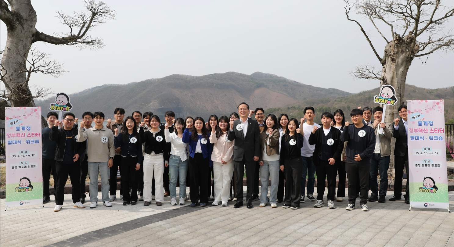 [통계청] 제7기 정부혁신 스타터 발대식 · 워크숍 실시 관련사진1