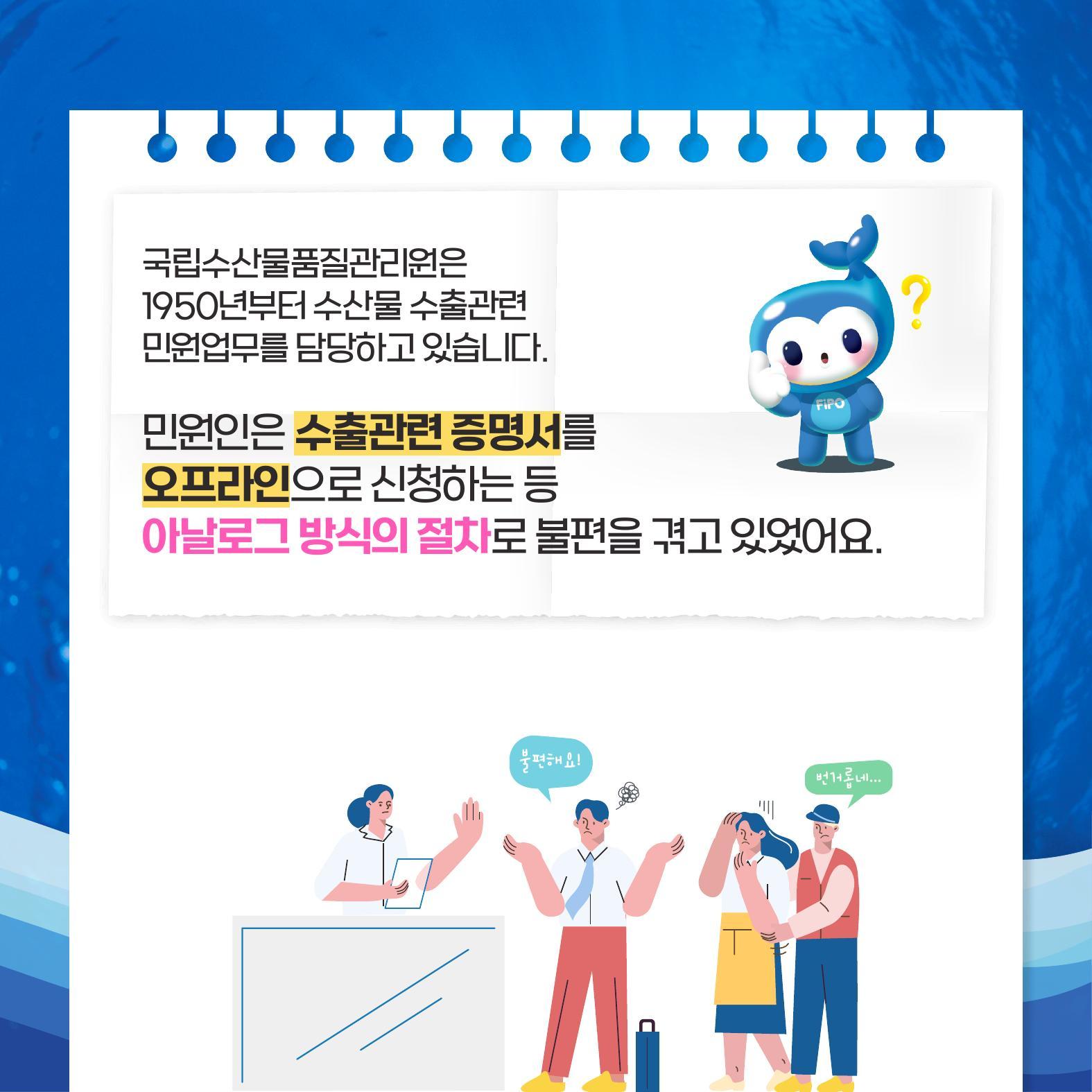 국립수산물품질관리원 부산지원의 민원서비스 정부혁신 사례 관련사진 2 보기