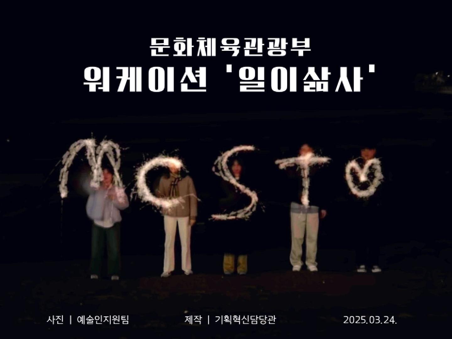 &#39;일과 삶, 두가지 모두 사랑하는 방식&#39;, 문체부 워케이션 관련사진1