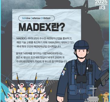 울산해양경찰서 혁신파이어니어 혁신 활동상 국민 공유 #3(국제해양방위산업전 방문) 관련사진2 보기