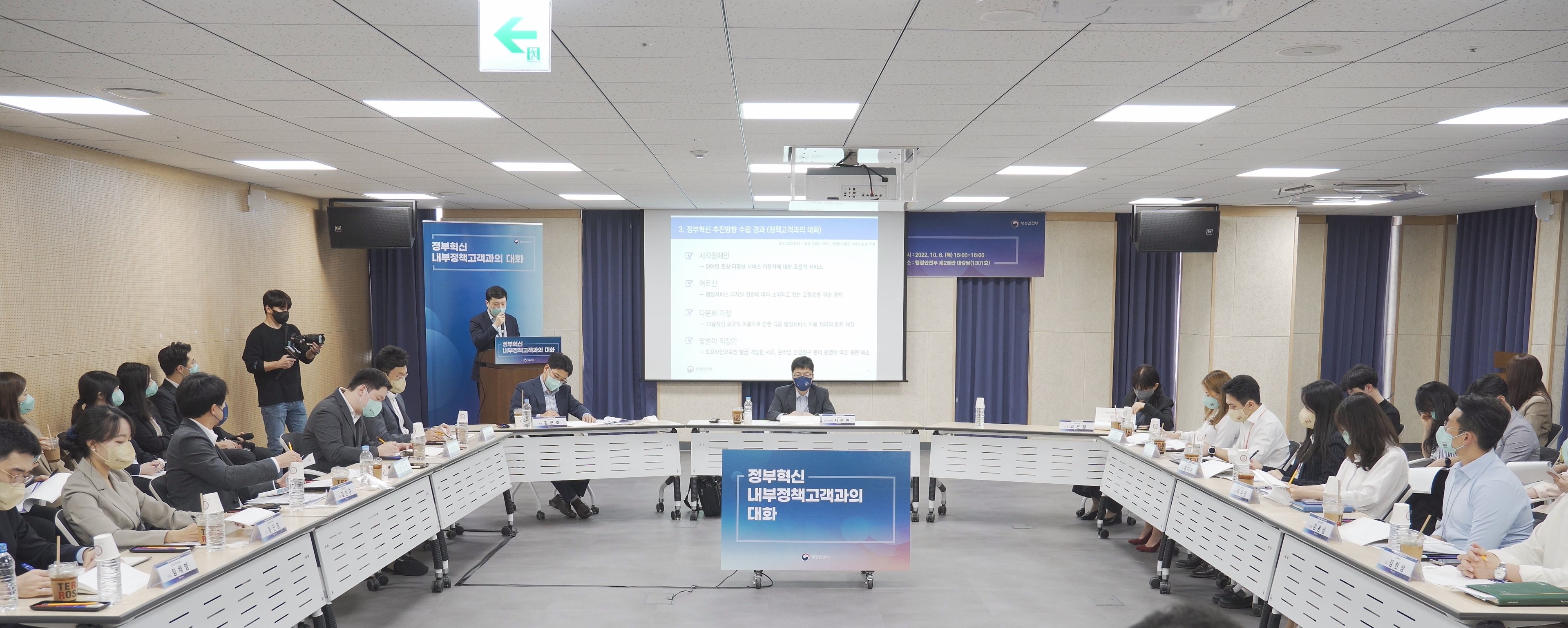 정부혁신 내부정책고객과의 대화(10.6.) 관련사진1
