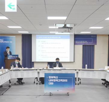 정부혁신 내부정책고객과의 대화(10.6.) 관련사진1 보기