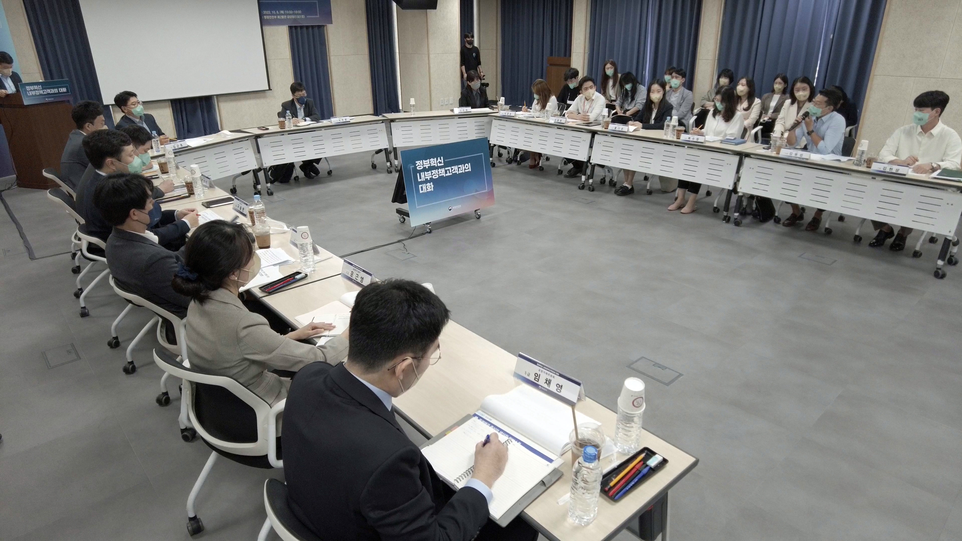 정부혁신 내부정책고객과의 대화(10.6.) 관련사진3