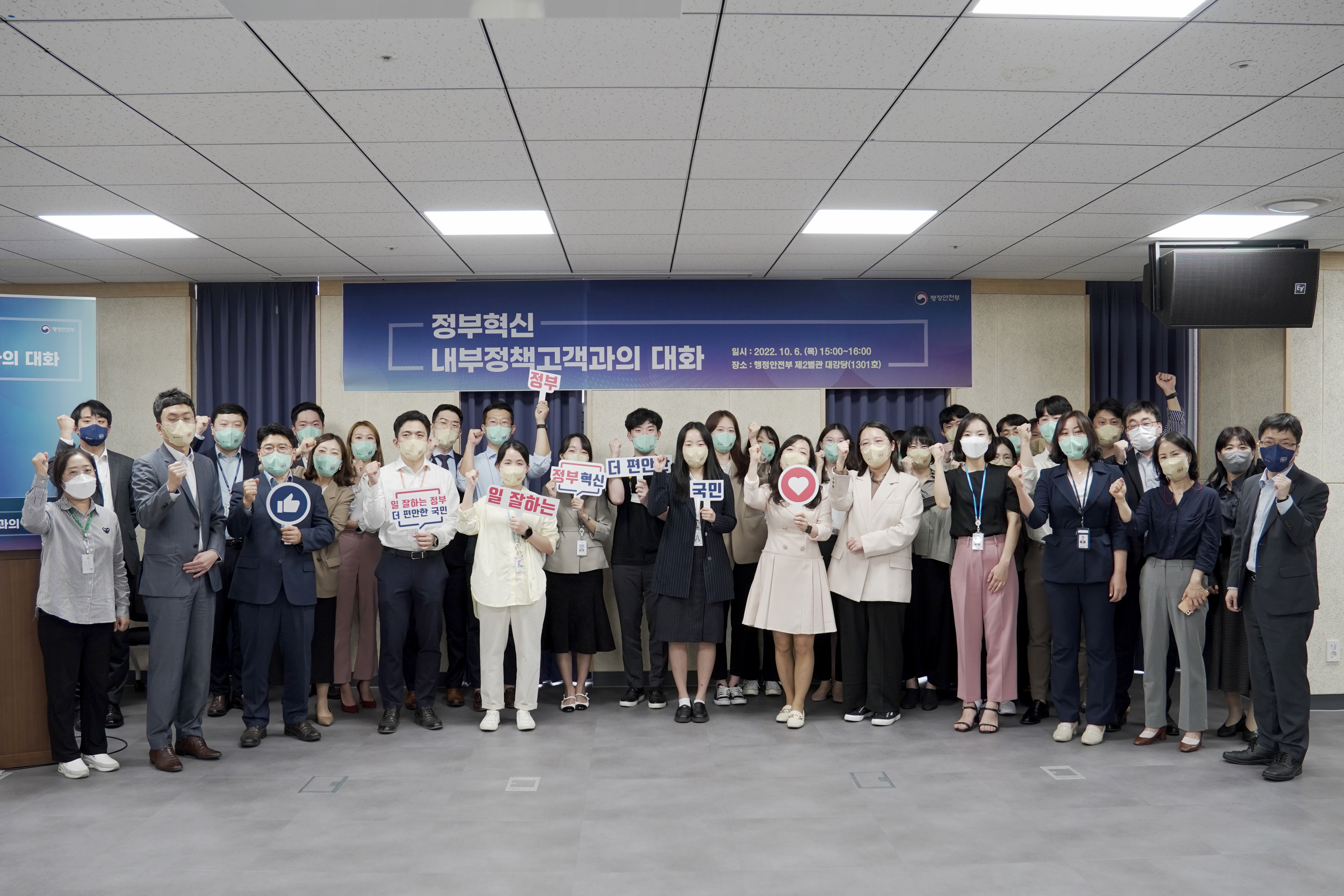 정부혁신 내부정책고객과의 대화(10.6.) 관련사진4