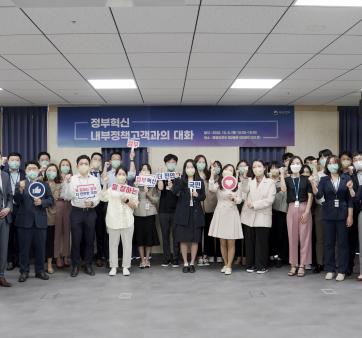 정부혁신 내부정책고객과의 대화(10.6.) 관련사진4 보기