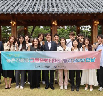 농촌진흥청 그린프런티어-청장님과의 대화 관련사진1 보기