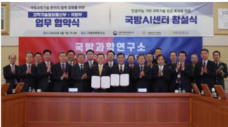국방과학기술 분야 협력 강화를 위한 과학기술정보통신부와 국방부의 업무 협약식과 인공지능 기반 과학기술 강화를 위한 국방AI센터 창설식, 국방과학연구소 관련 행사.