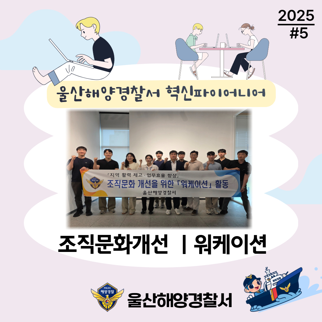 울산해양경찰서 워케이션 활동 추진(국민공유 #5) 관련사진1