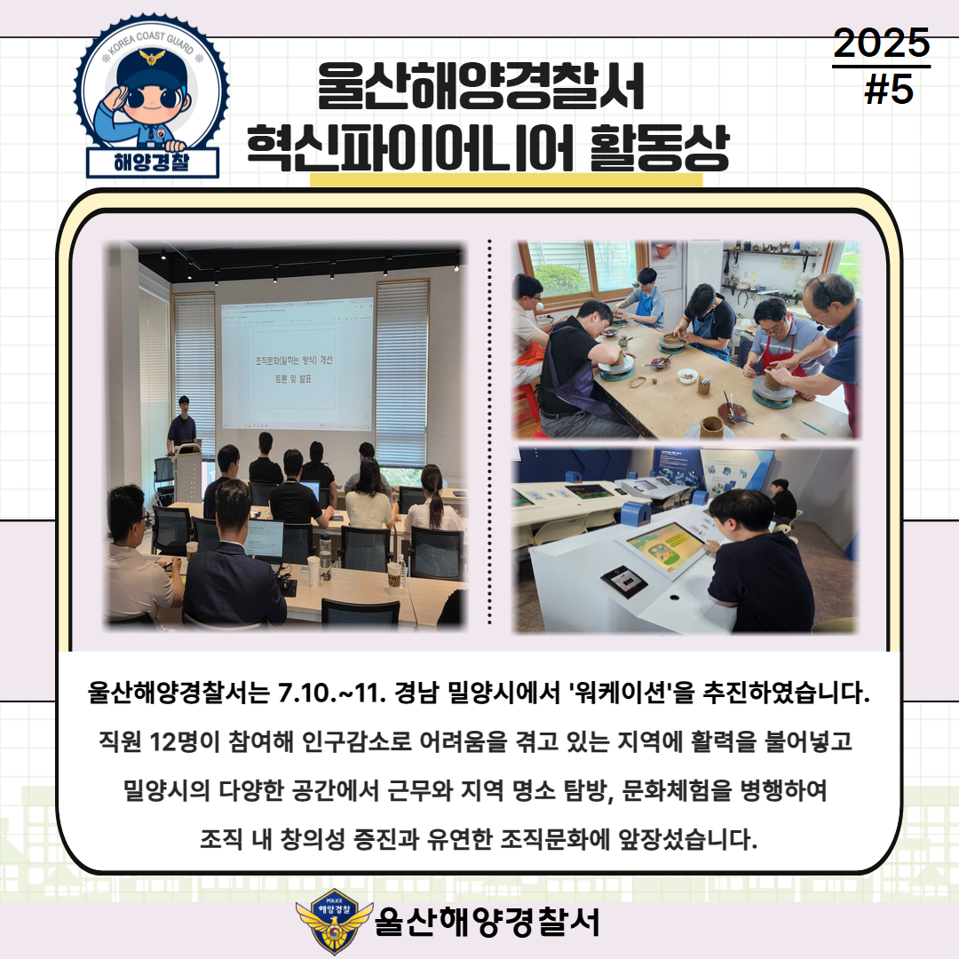 울산해양경찰서 워케이션 활동 추진(국민공유 #5) 관련사진3