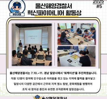 울산해양경찰서 워케이션 활동 추진(국민공유 #5) 관련사진3 보기