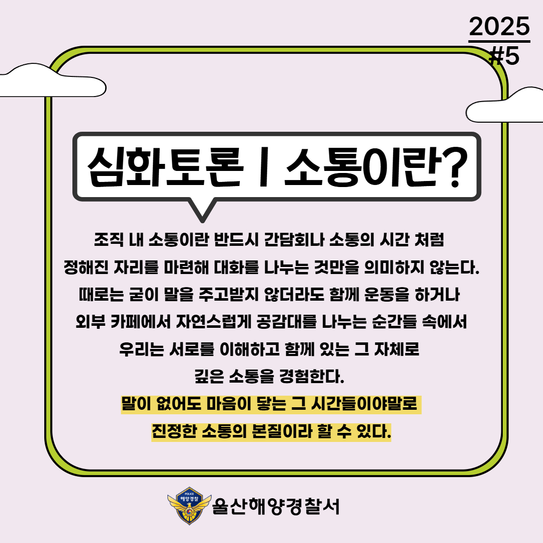 울산해양경찰서 워케이션 활동 추진(국민공유 #5) 관련사진4
