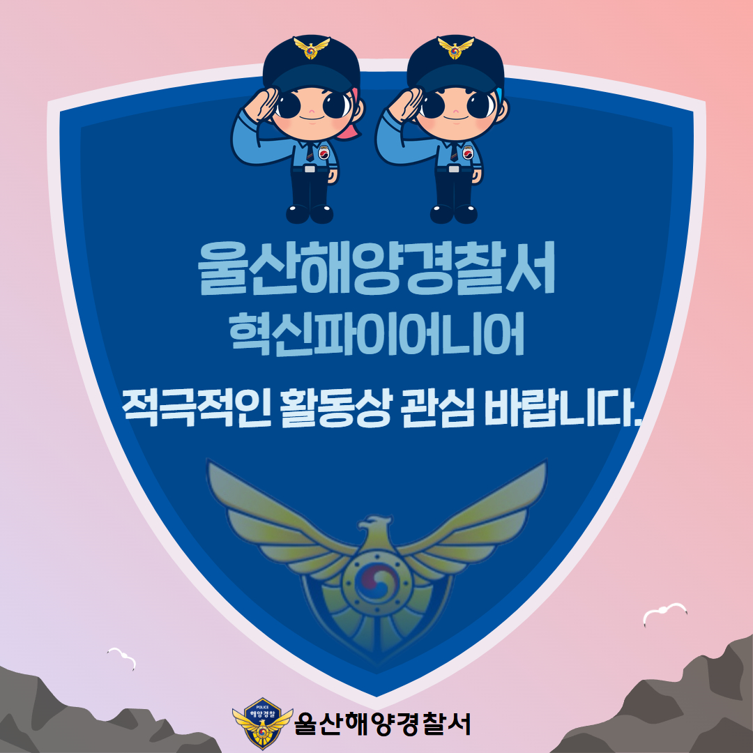 울산해양경찰서 워케이션 활동 추진(국민공유 #5) 관련사진5